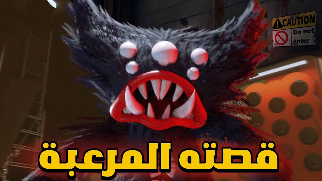 شرح قصة كيلي ويلي المرعبة في بوبي بلاي تايم - Poppy Playtime 3