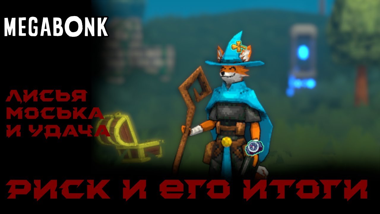 Первые забеги и первые ачивки | Megabonk