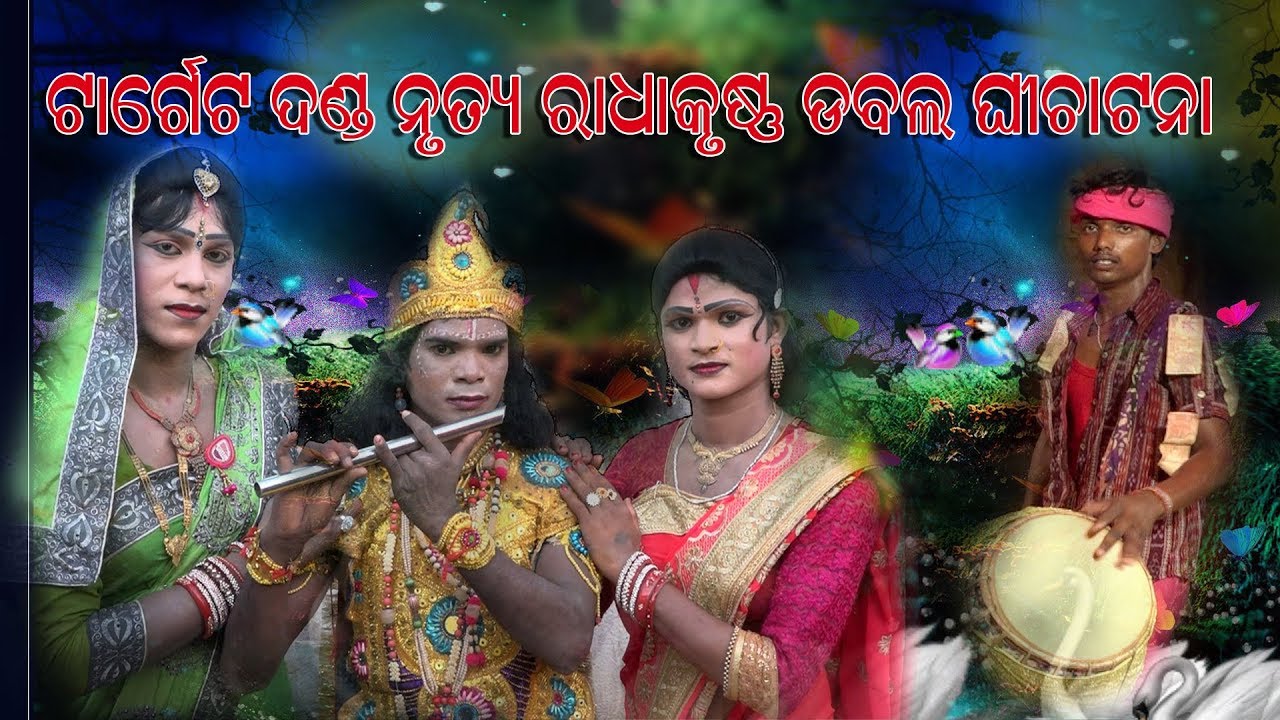 ##Danda Radha Krishna Ghichatana  Danda 002~LX MEDIA, BALANGIR