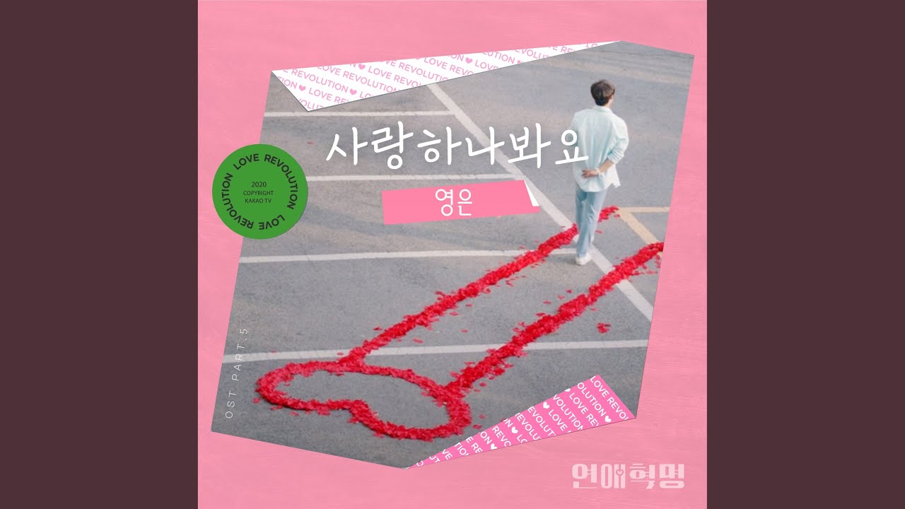 Maybe I Love You (사랑하나봐요)