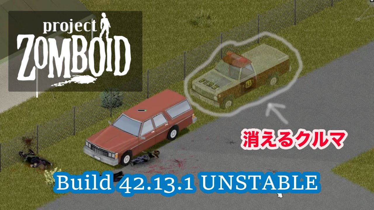 Project Zomboid Build 42.13.1 クルマの牽引に関する怪現象