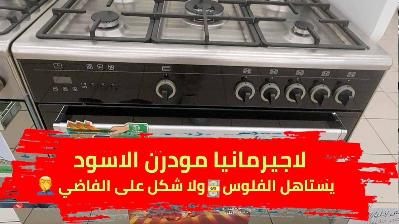لاجيرمانيا مودرن الاسود♨️يستاهل الفلوس ولا شكل على الفاضي🤔؟