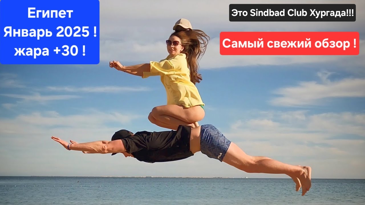 Обзор отеля Sindbad Club 4*!!! Зима 2025 г. Хургада, Египет!