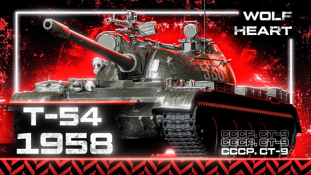 T-54Б 1958 | БУ, ИСПУГАЛСЯ?