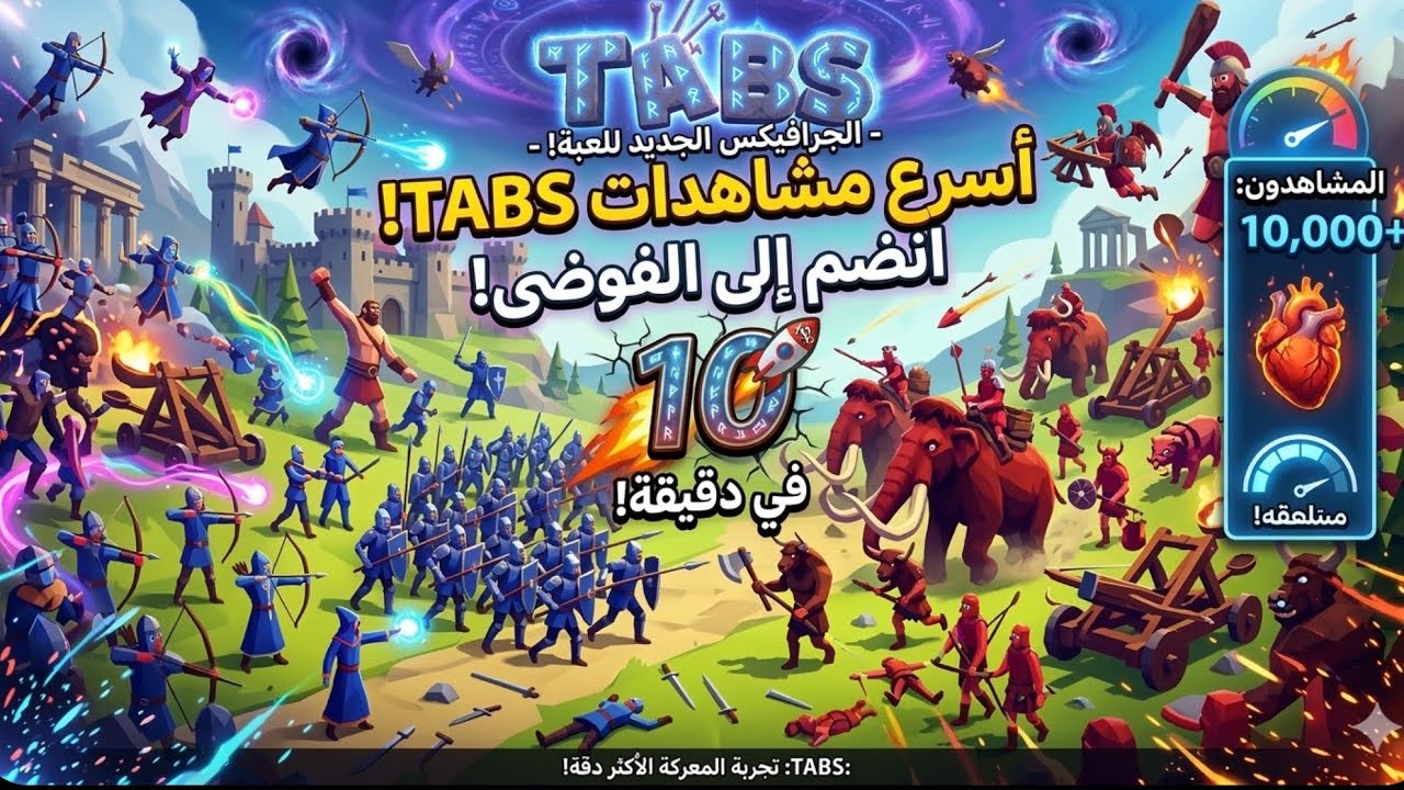 Totally Accurate Battle Simulator احلى لعبة حرب