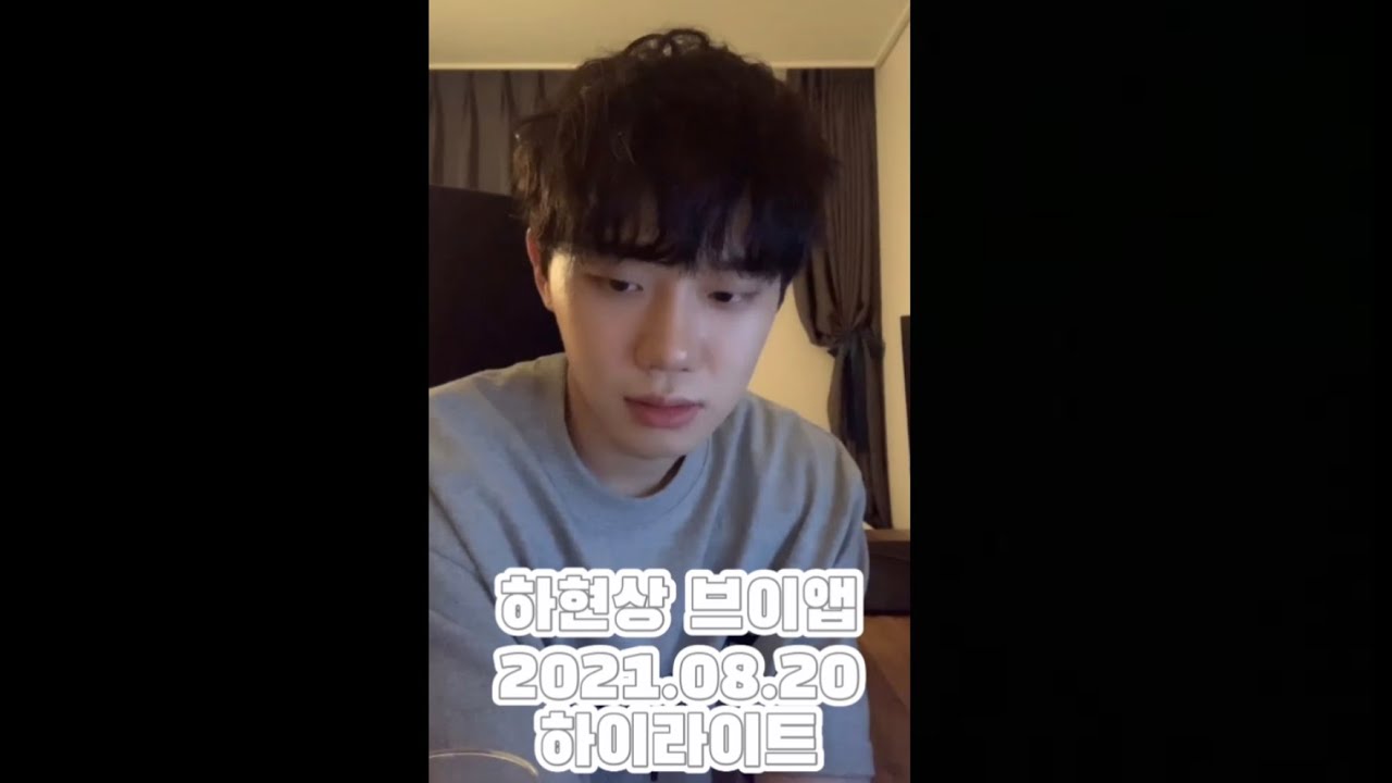 [하현상] 210820 브이앱 하이라이트
