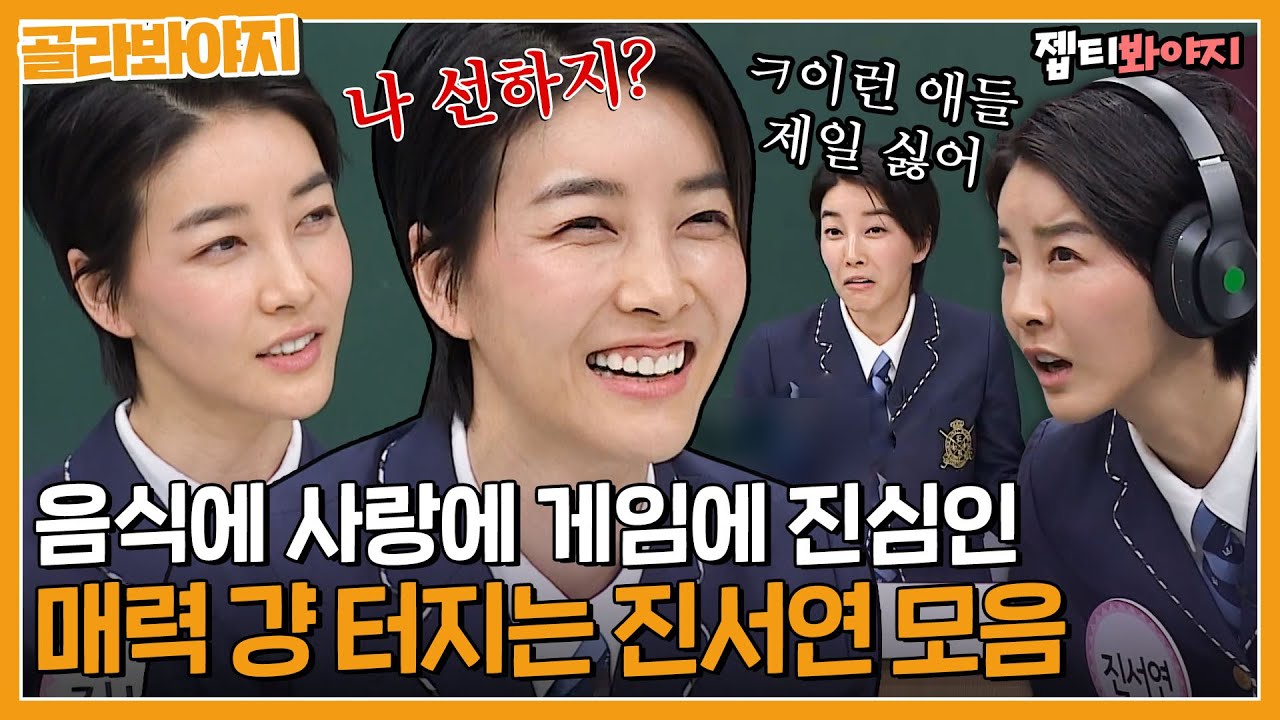 [골라봐야지] 이거 보고 독전 진서연 까먹음;; 진서연씨 왜 이렇게 매력 있어요?｜아는형님｜JTBC 200201 방송