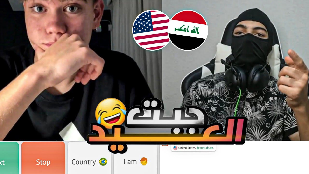 Ome Tv | دخلت اومي تيفي مع الاجانب😂🔥