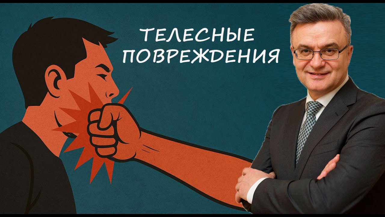 УДАР, ЗА КОТОРЫЙ МОЖНО СЕСТЬ: Наказание за телесные повреждения в Германии