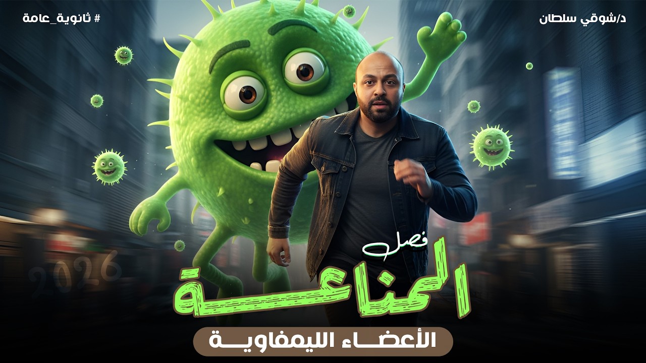(42) |احياء| 