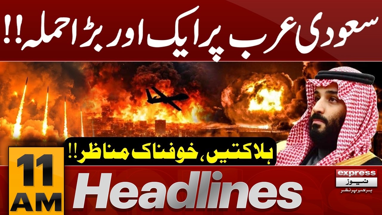 Saudi Arabia Under Drone Att*ack | Iran Israel War LIVE | 11 AM Headlines | Pakistan News
