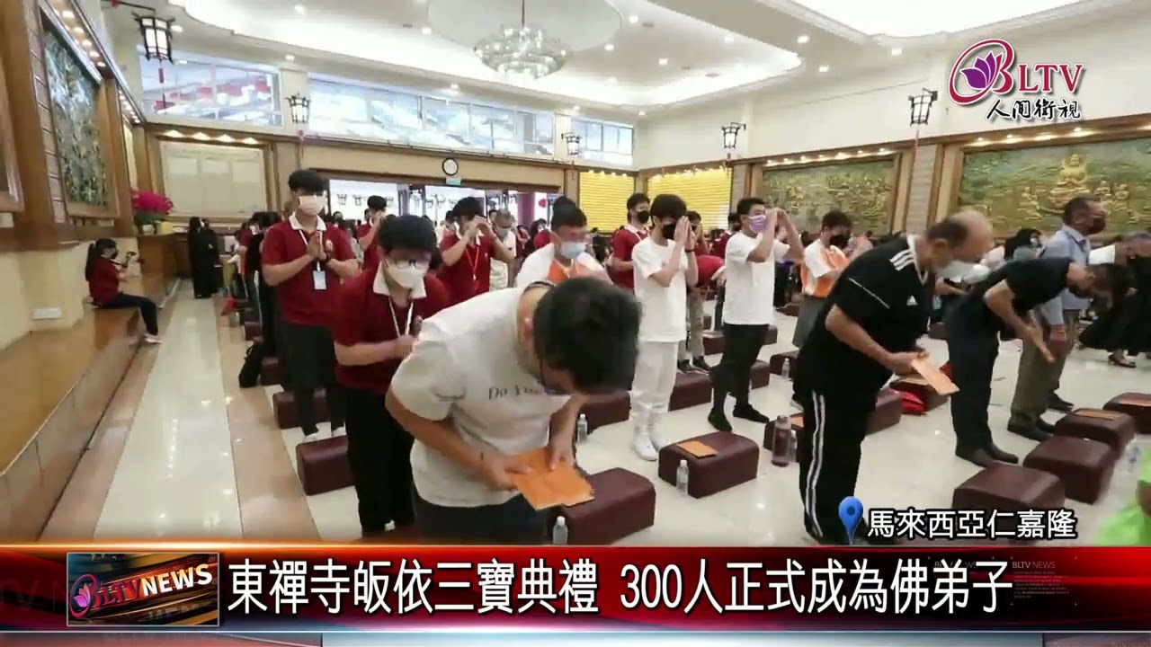 20230112 東禪寺皈依三寶典禮 300人正式成為佛弟子