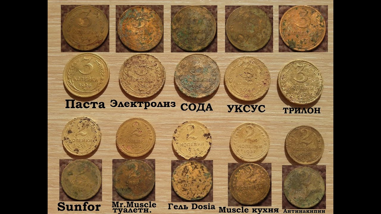 Чистка советских монет.  Эксперименты.