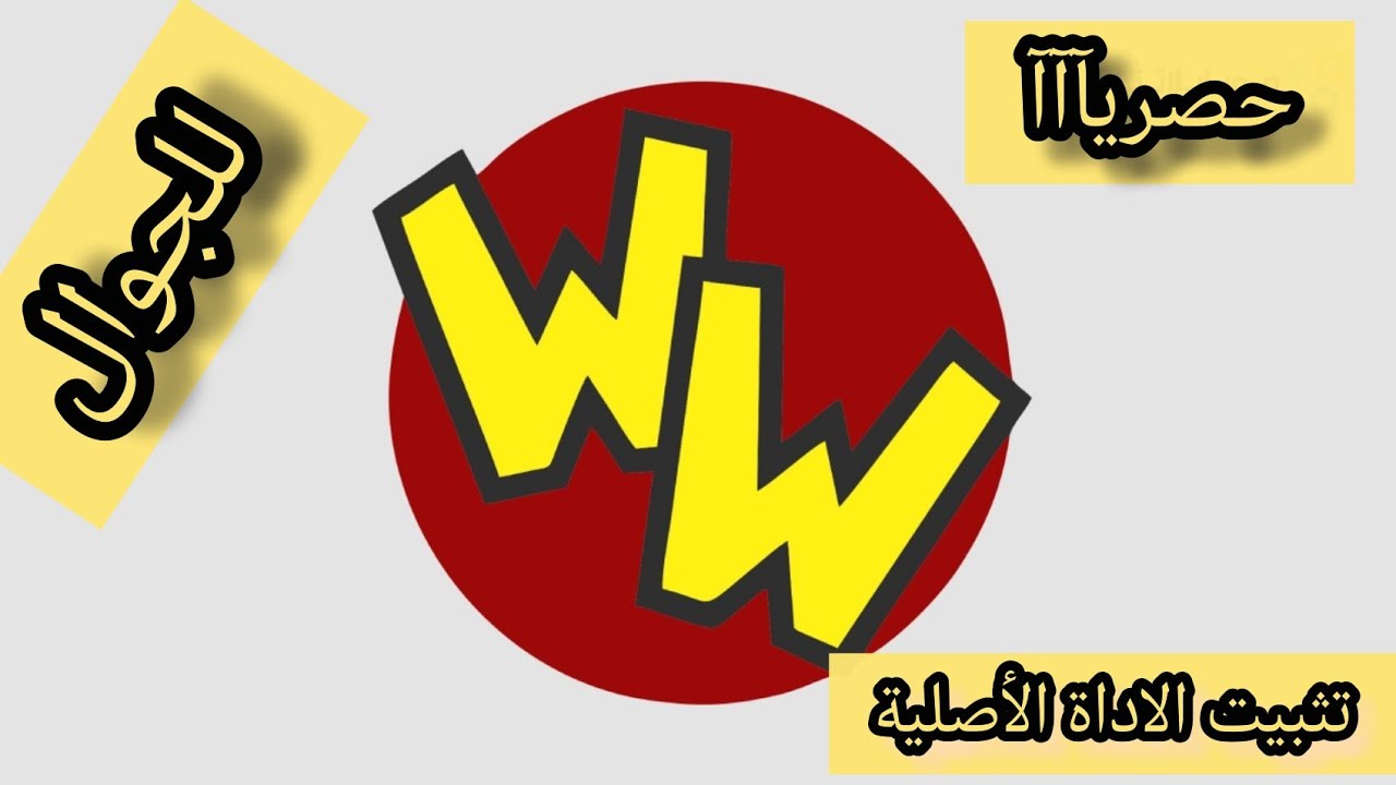 واخيرآ وحصريآ للجواااال بديل متصفح كيوي وتثبيت اداة worm world connect  يكل سهولة