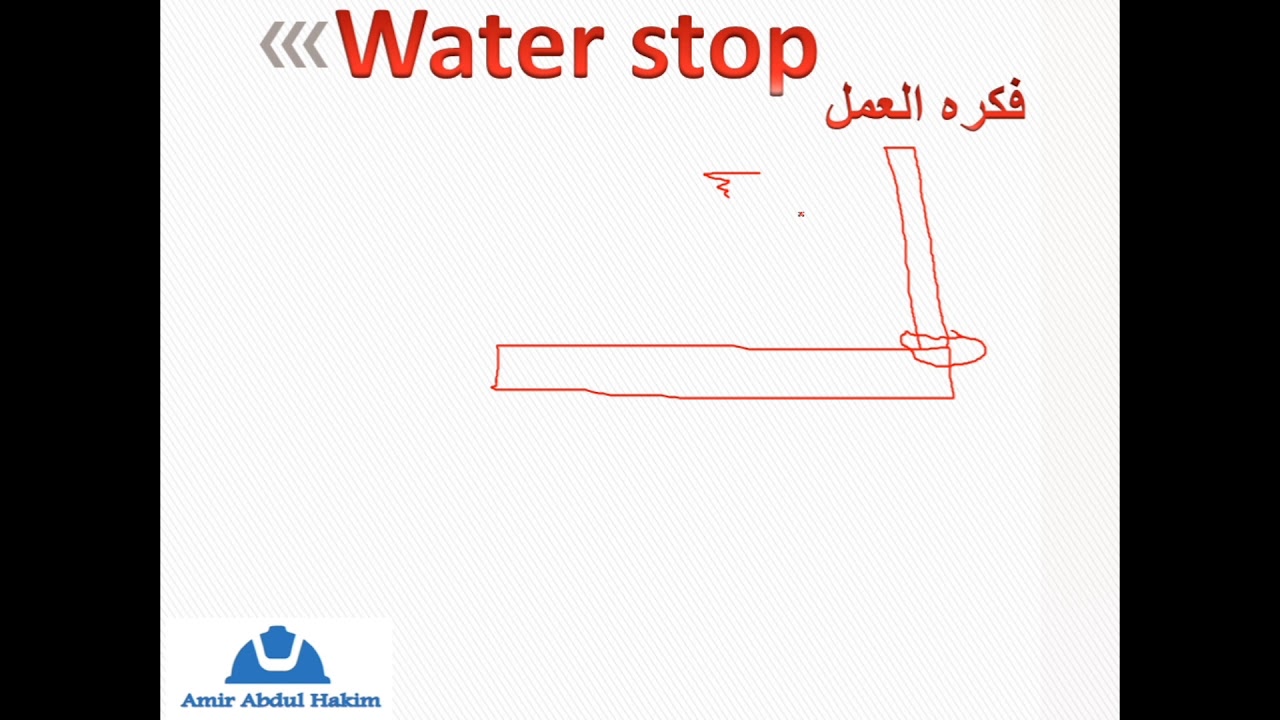 موقف الماء او مانع التسريب (الفيديو الأول) Water stop