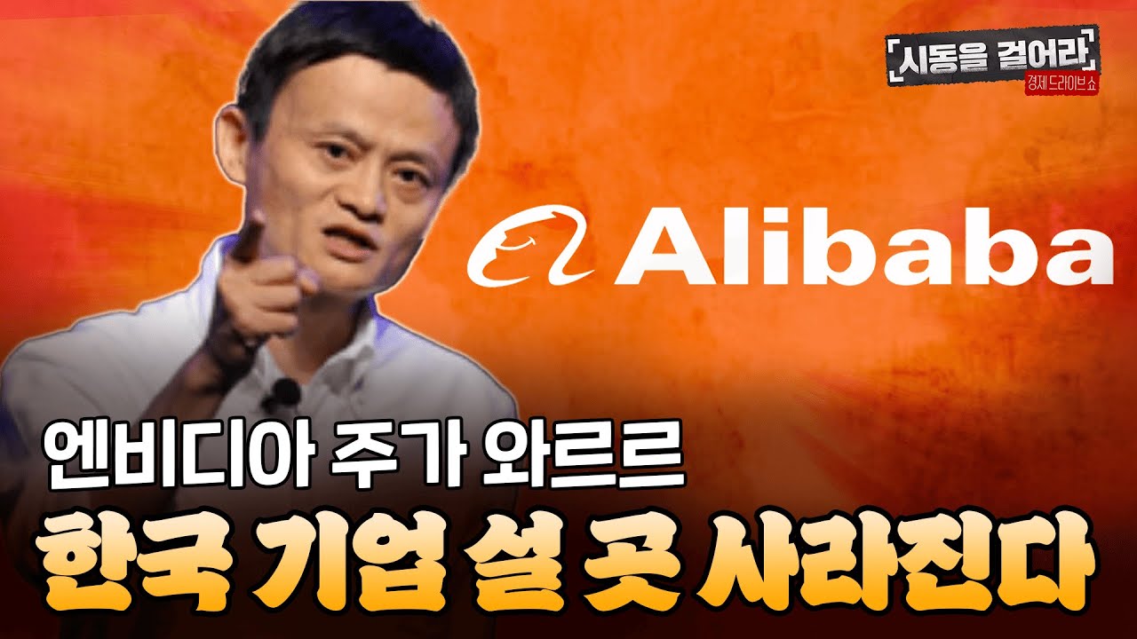 중국 AI칩 반격에 엔비디아 무너진다