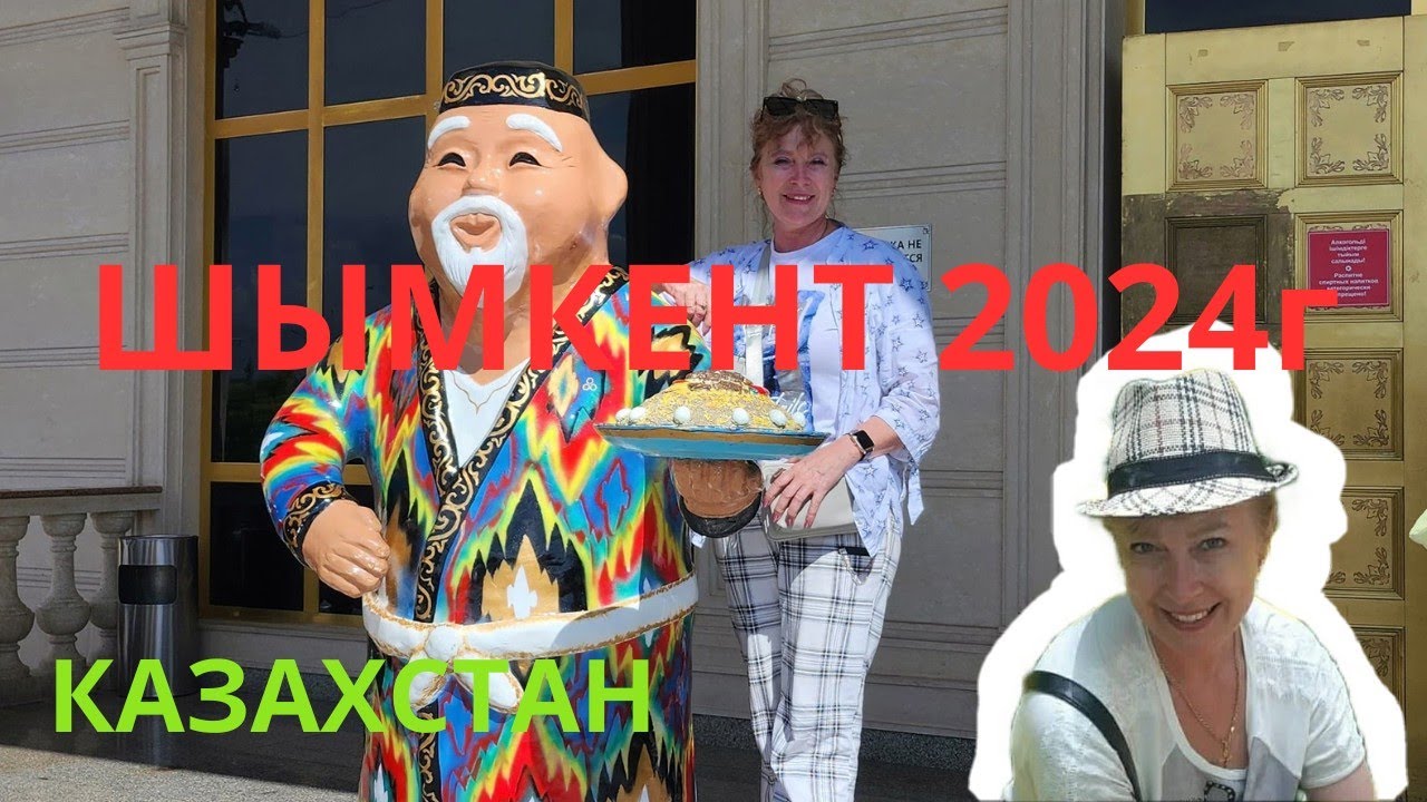 Обед в Шымкенте