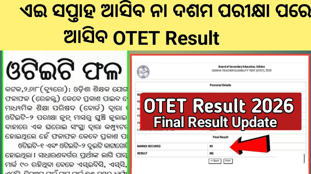ଏହି ସପ୍ତାହରେ ନା ଦଶମ ପରୀକ୍ଷା ପରେ OTET ଫଳ/ଆସିଗଲା ଫାଇନାଲ OTET Result Update/ବିଳମ୍ବର କାରଣ ସହ Date Update