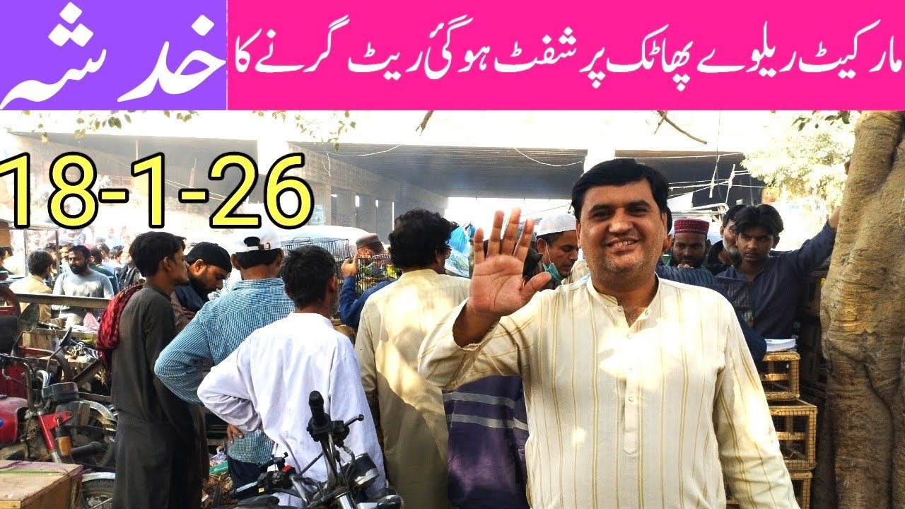Birds Market Lalukhet Sunday Jaal Update 18-1-26 | Market Shift on Railway Phatak