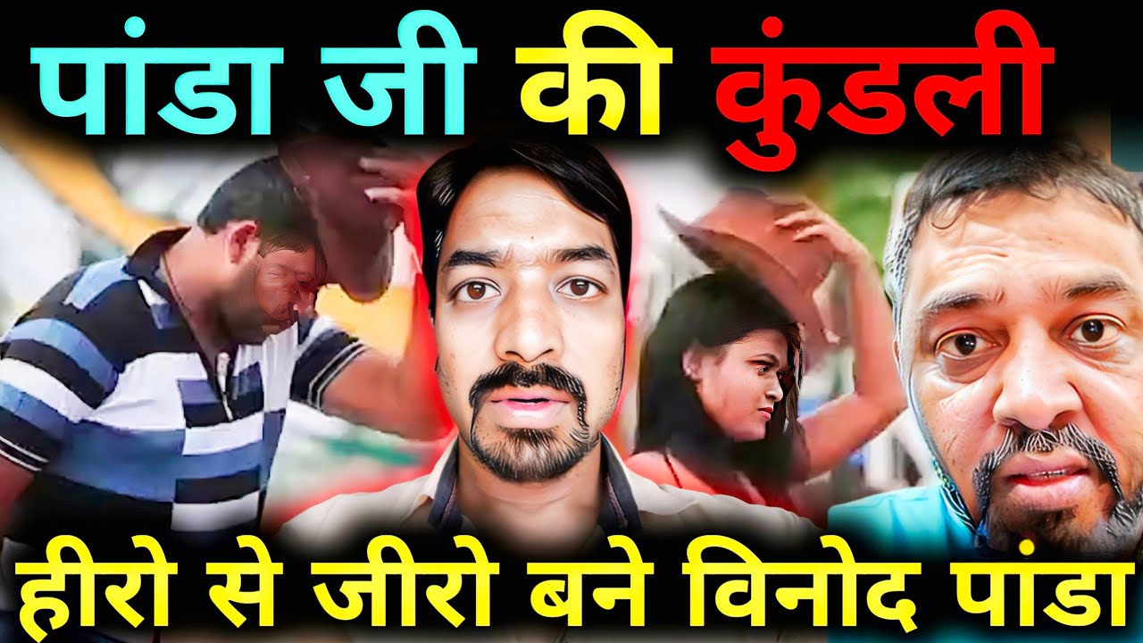 Vinod Panda Inside Story | Amit Baghel |  Sindhi  | Agarwal  | Chhattisgarhia #cgviral