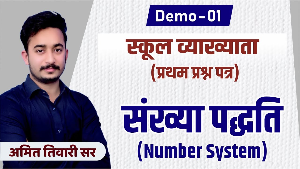 DEMO Class: 1st Grade Teacher | संख्या पद्धति |  Number System #01 | By Amit Tiwari Sir