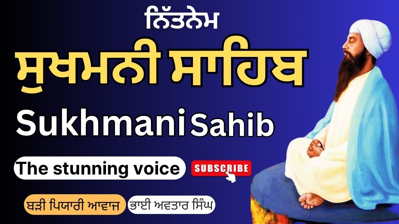 Sukhmani Sahib Path | Vol 38 | ਸੁਖਮਨੀ ਸਾਹਿਬ ਦਾ ਪਾਠ | Sukhmani Sahib Path Full | Bhai Avtar Singh.