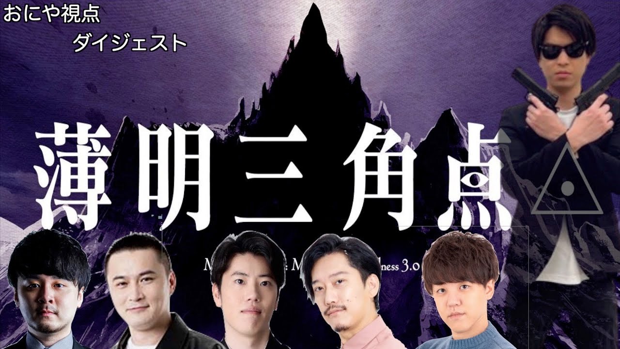 【おにや視点ダイジェスト】狂気山脈~薄明三角点~ ※ネタバレあり #よしなま軍団登山隊 加藤純一、布団ちゃん、おにや、はんじょう、k4sen(GM)