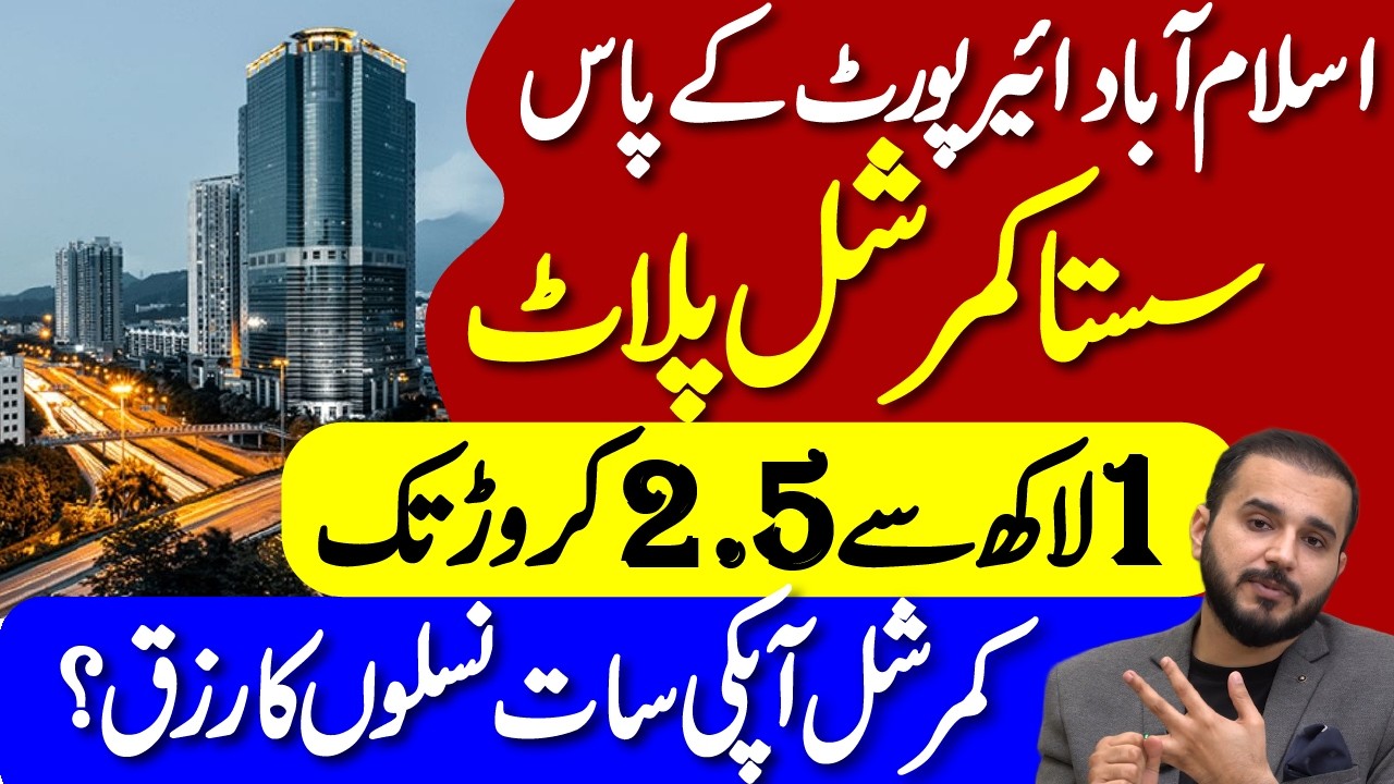 Cheapest Commercial Plots | Islamabad Airport 🔥 Starting From 1 Lakh |Low Cost Commercial Investment