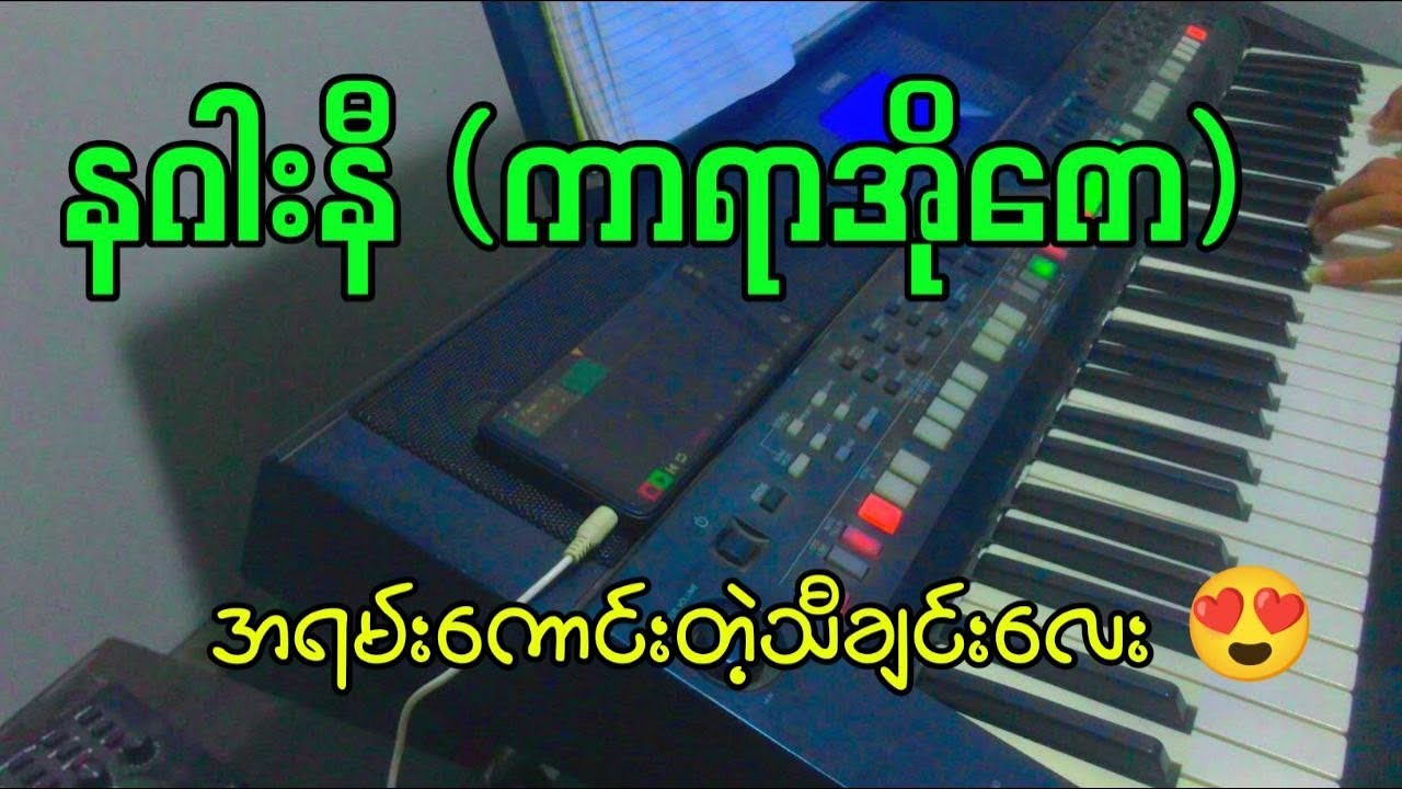 နဂါးနီ - ကာရာအိုကေတီးလုံး #kbkothit