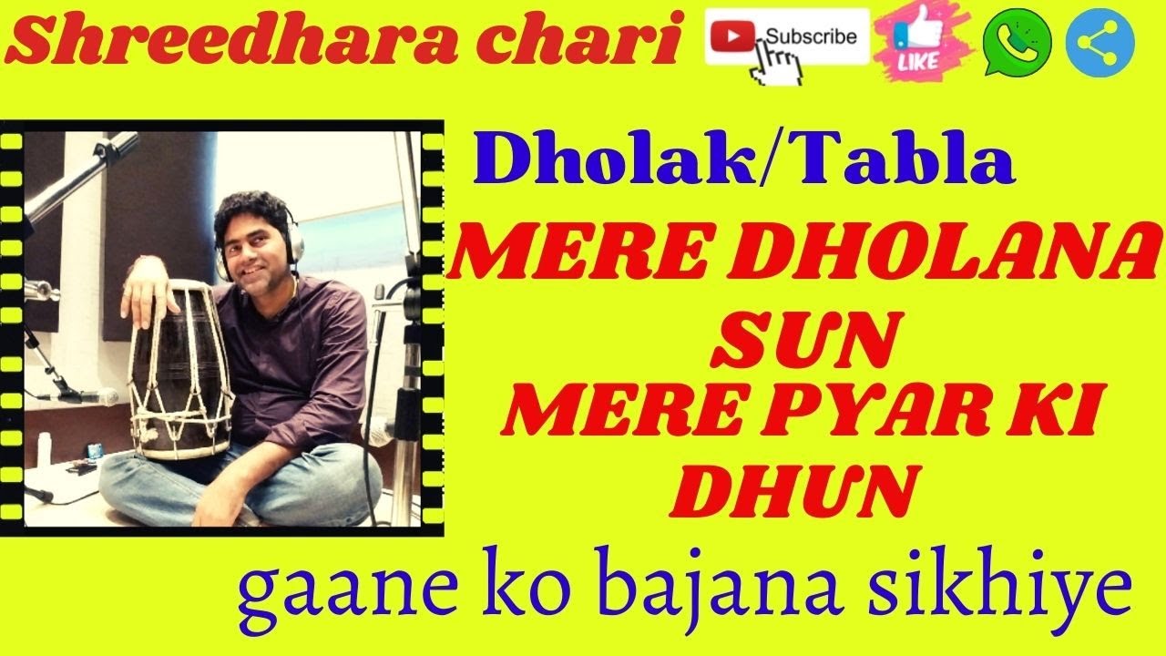 dholak/tabla tutorial on of song mere Dholana sun/how to play dholak/shreedhara chari/dholak kaise b