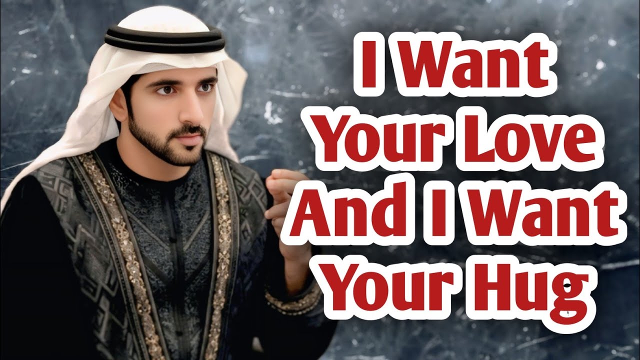 Я хочу твоей любви и | Стихи Фаззы | Эмоциональные стихи и дань уважения, вдохновленные шейхом Ха...