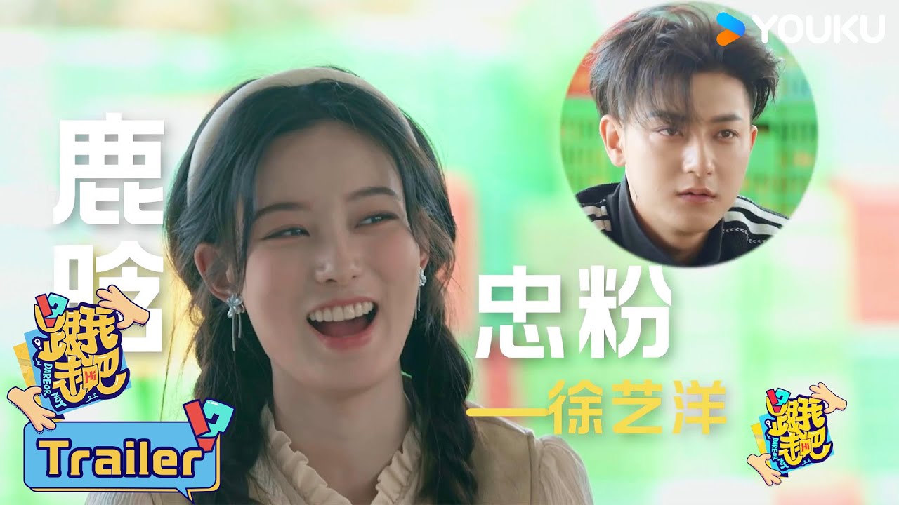 【跟我走吧】预告：黄子韬成为新晋旅行综艺导演，大咖云集体验无剧本的快乐 | 优酷综艺 YOUKU SHOW