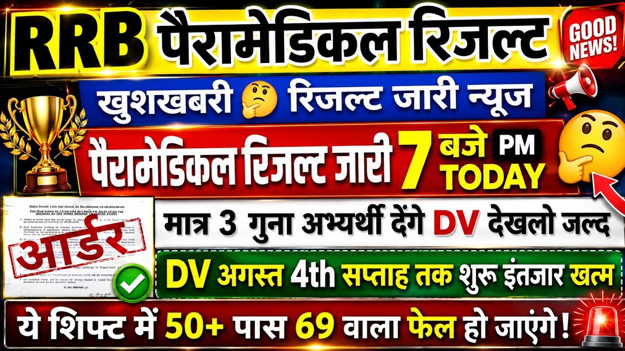 RRB PARAMEDICAL RESULT 2026 | RRB NURSING SUPERINTENDENT RESULT 2026 | RRB PHARMACIST RESULT 2026