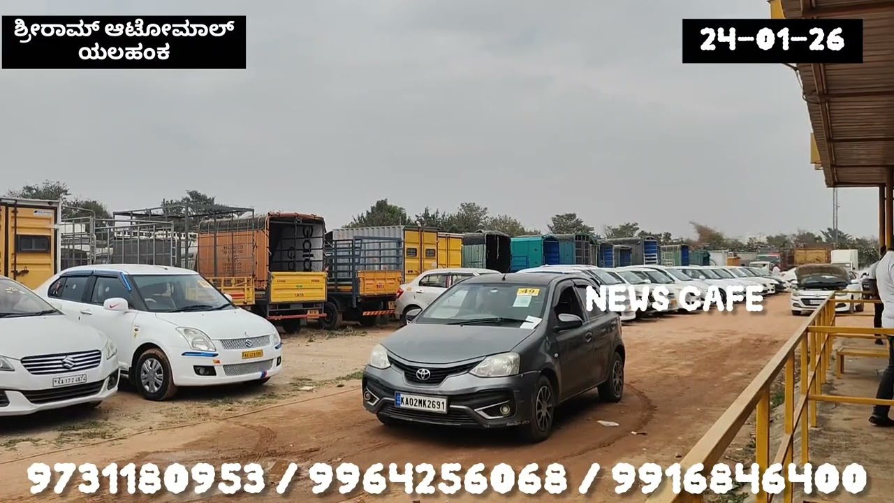 ಶ್ರೀರಾಮ್ ಆಟೋಮಾಲ್ ಯಲಹಂಕ | ಕಾರುಗಳ ಹರಾಜು | shriram automall Yelhanka | car auction