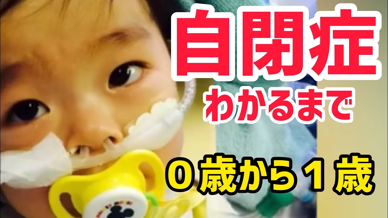 【自閉症わかるまで】生まれてから1歳まで兄の成長記録
