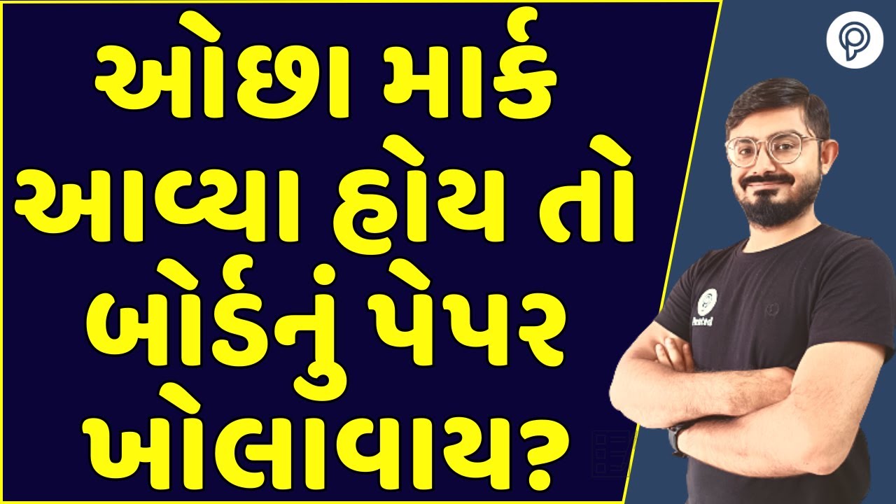 પેપર કેમ ખોલવું ?
