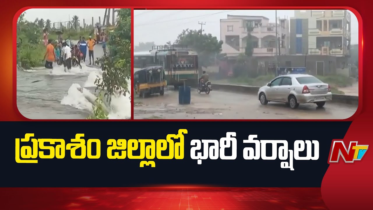 Heavy Rains in Prakasam District | Weather Update | NTV Telugu