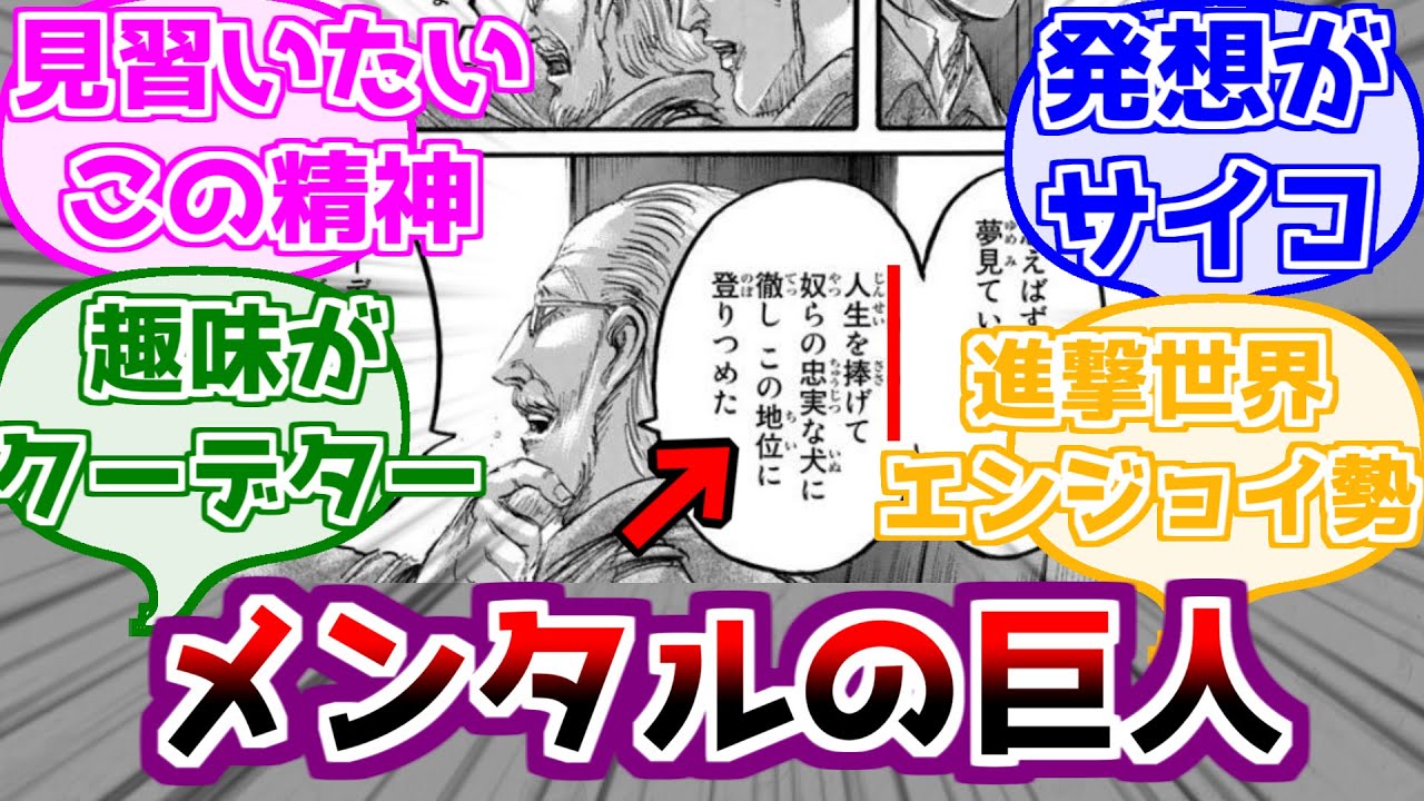 【進撃の巨人】ザックレーのこの発言がメンタル強者すぎることに対するみんなの反応