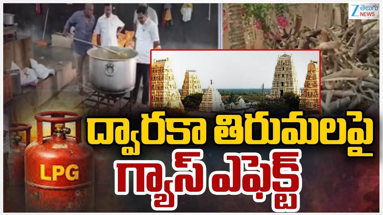 Gas Shortage Hits Dwaraka Tirumala Temple | AP | ద్వారకా తిరుమలపై  గ్యాస్ ఎఫెక్ట్ | ZEE News