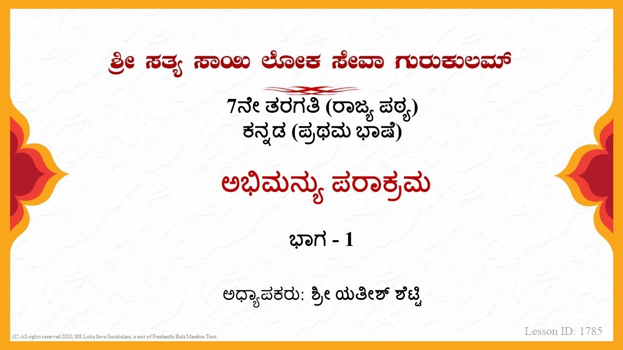 7th State|Kannada|ಅಭಿಮನ್ಯು ಪರಾಕ್ರಮ (Abhimanyu Parakrama)|Sri Yathish Shetty|Part 1 of 2