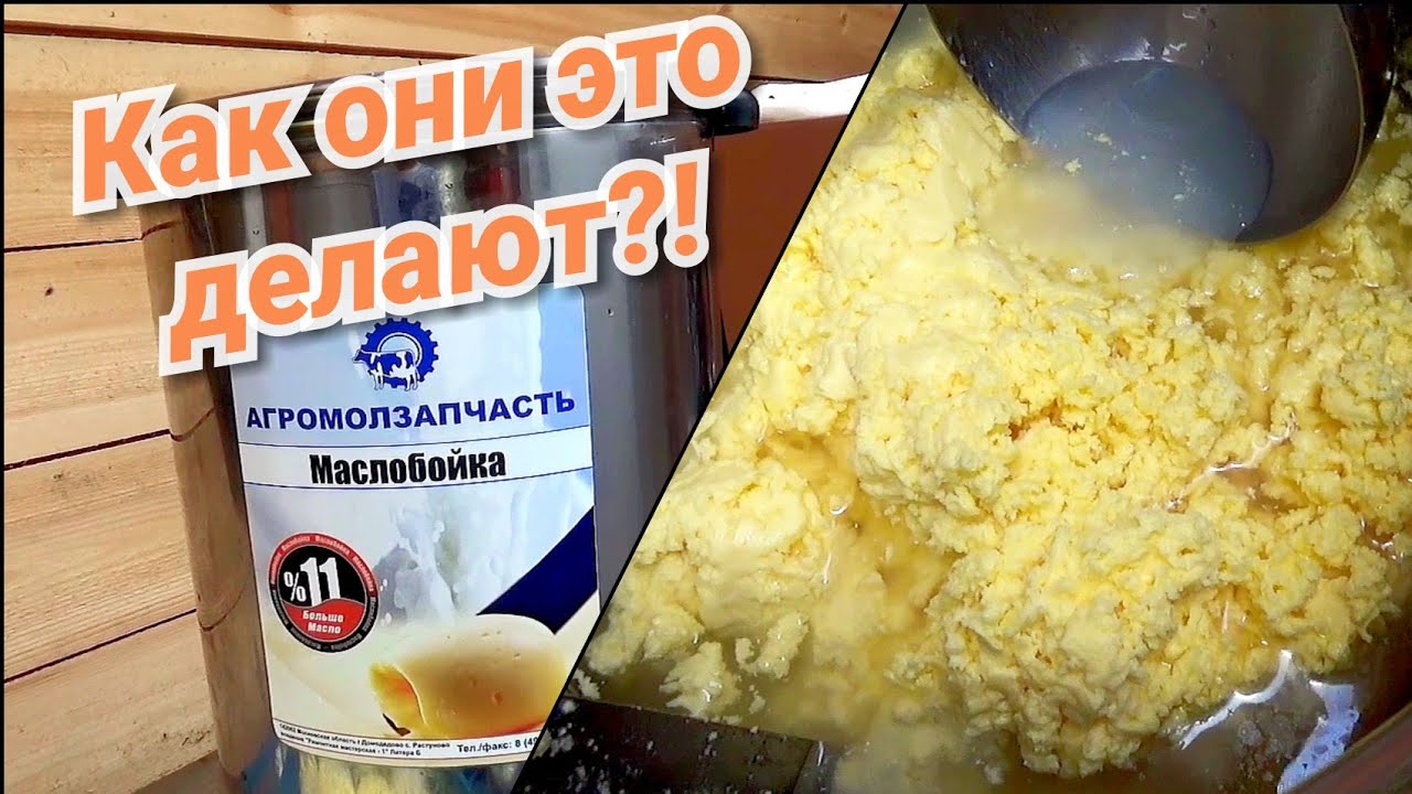 Делаю крестьянское масло//Обзор маслобойки  АГРОМОЛЗАПЧАСТЬ