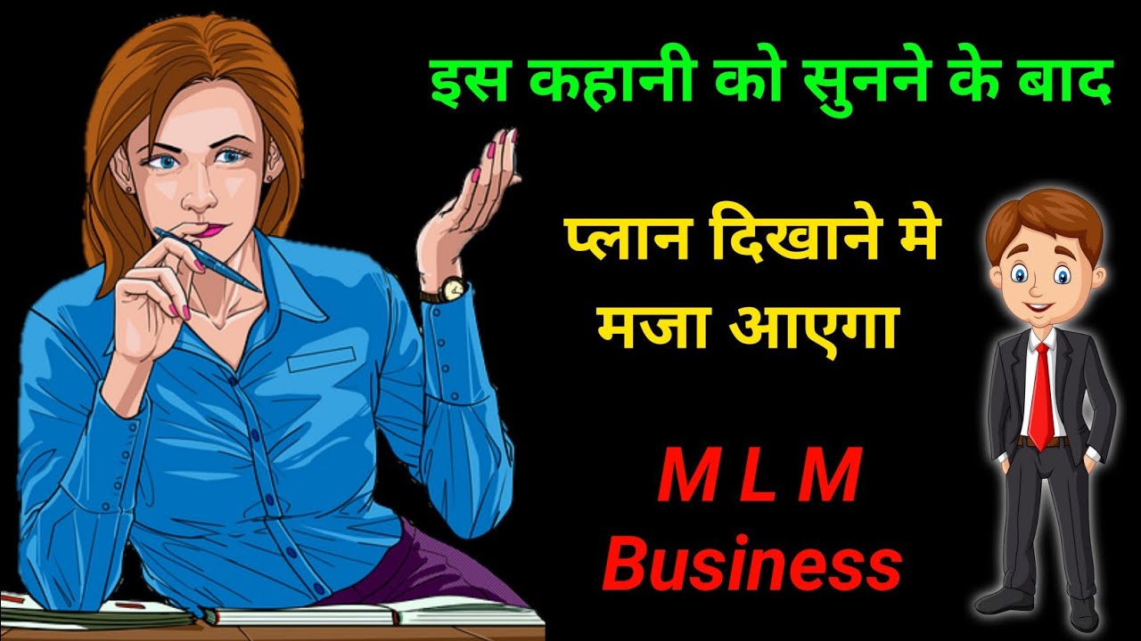 दिल ❤️ को छू लेने वाली कहानी | History Of Network Marketing | MLM Story in Hindi | Kahaniya |