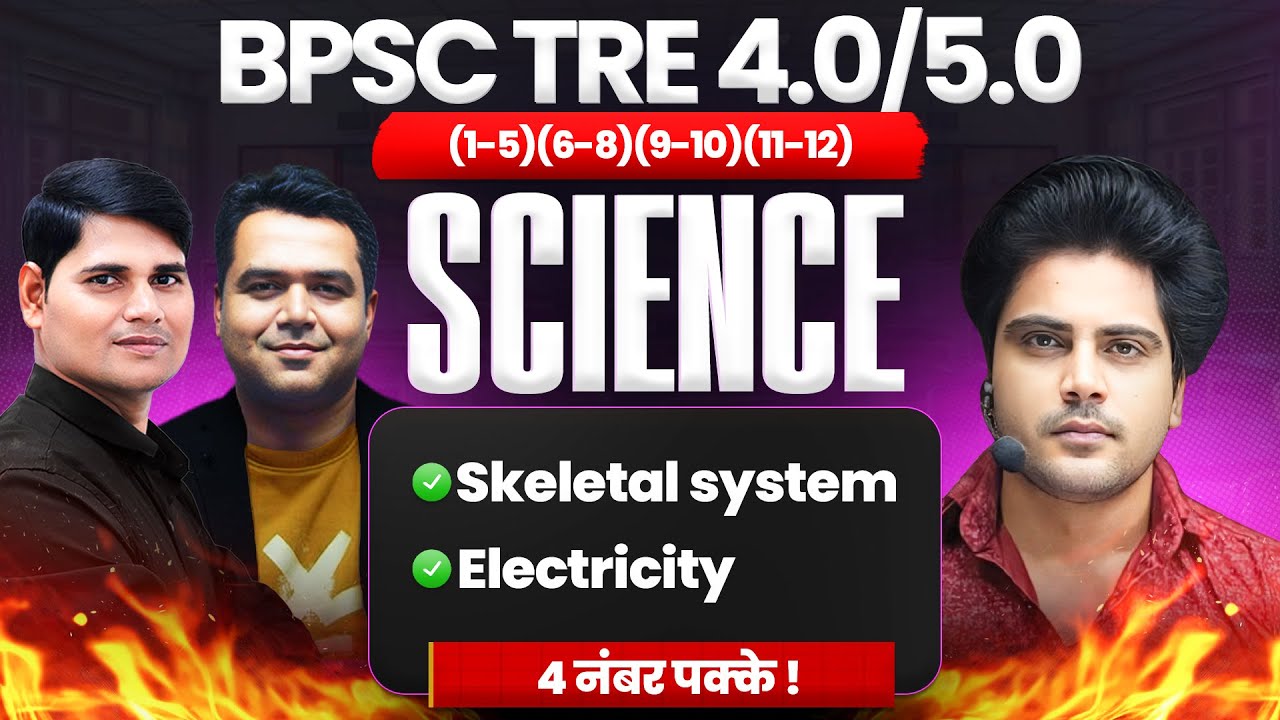 BPSC TRE 4.0/5.0 Science 4 नंबर पक्के Class 3 Sachin Academy live 2pm