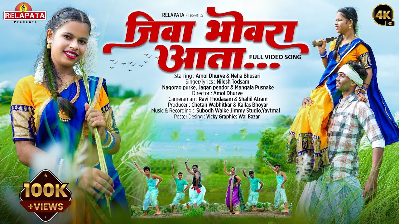 JIVA BHOVRA ATA - full Gondi song|Nilesh Todsam & Mangala 