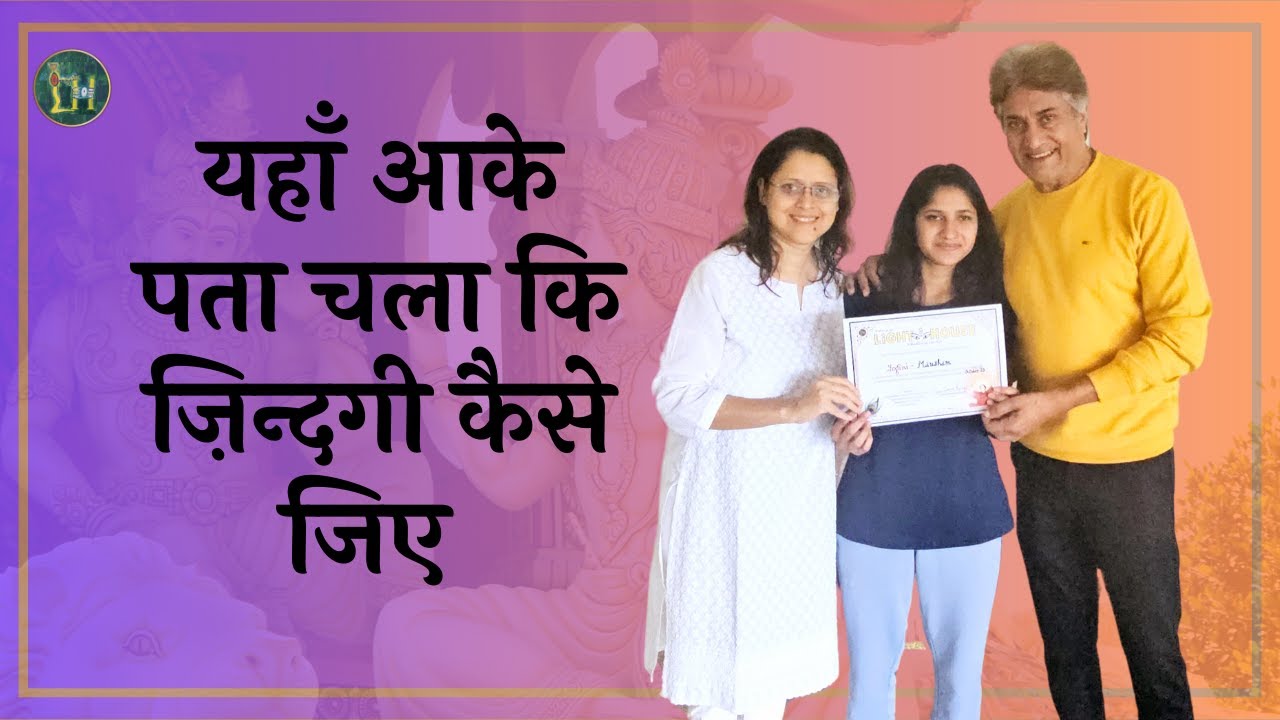 यहाँ आके पता चला कि ज़िन्दगी कैसे जिए  #sarvadamandbanerjee #spiritualexperience #lighthousekrishna