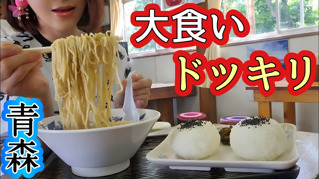 【大食い】青森の山奥「おかわり女」が現れたら…【ドッキリ】