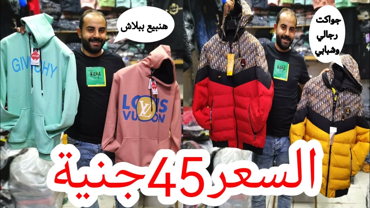 اكتشفت مكتب هيبيع تيشرتات رجالي شتوي وجواكت جلد مستوردة جميع المقاسات موديلات 2023