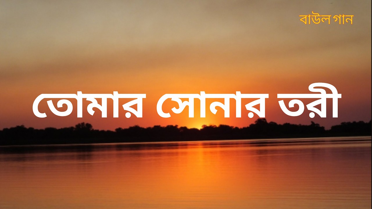 তোমার সোনার তরী / Omar sonar  story / new song 2026