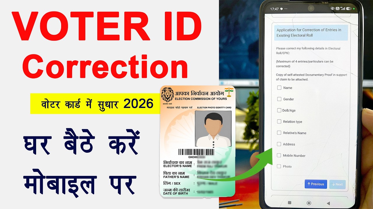 Voter ID Card Me Correction 2026 । Voter ID Me Name, Father Name, Husband Name, Photo, DOB Change