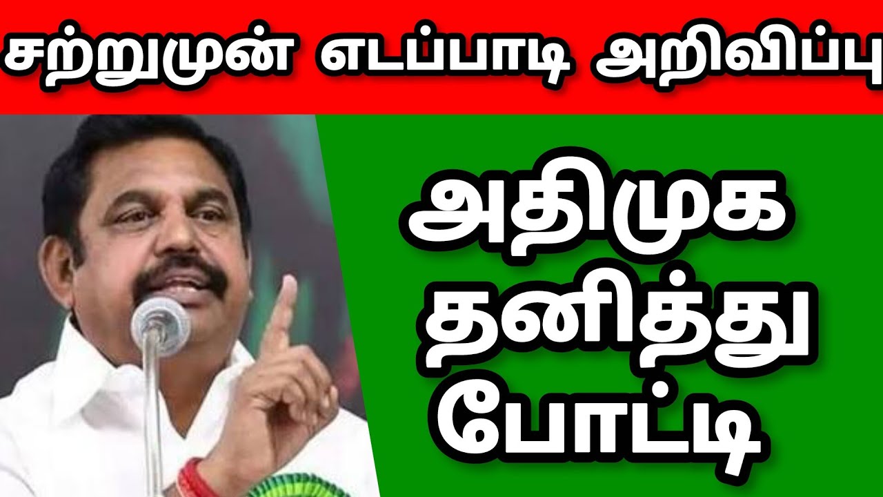 அதிமுக தனித்து போட்டி 